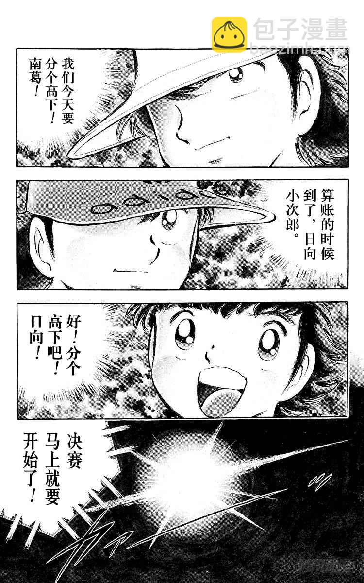 第34话 好！决赛开始啦！-第34话