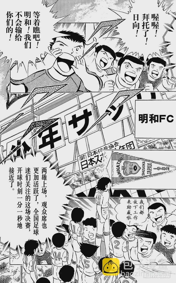 第34话 好！决赛开始啦！-第34话