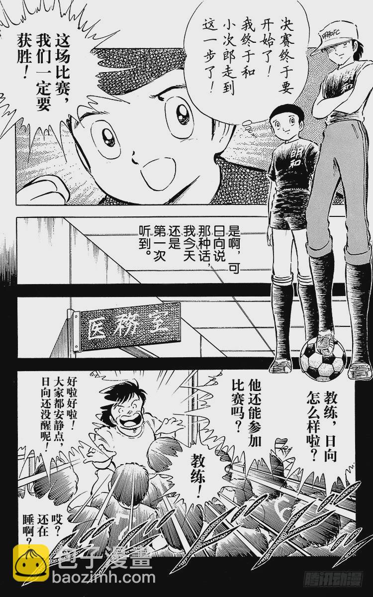 第34话 好！决赛开始啦！-第34话