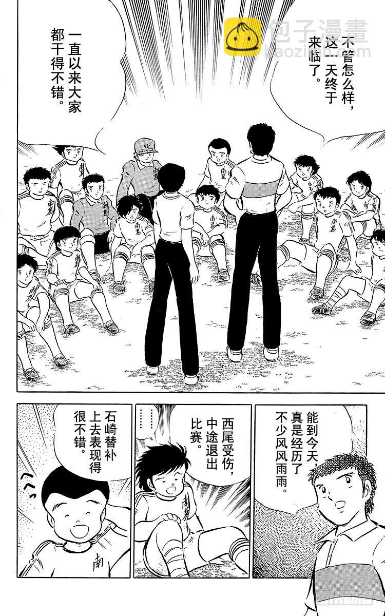 第34话 好！决赛开始啦！-第34话