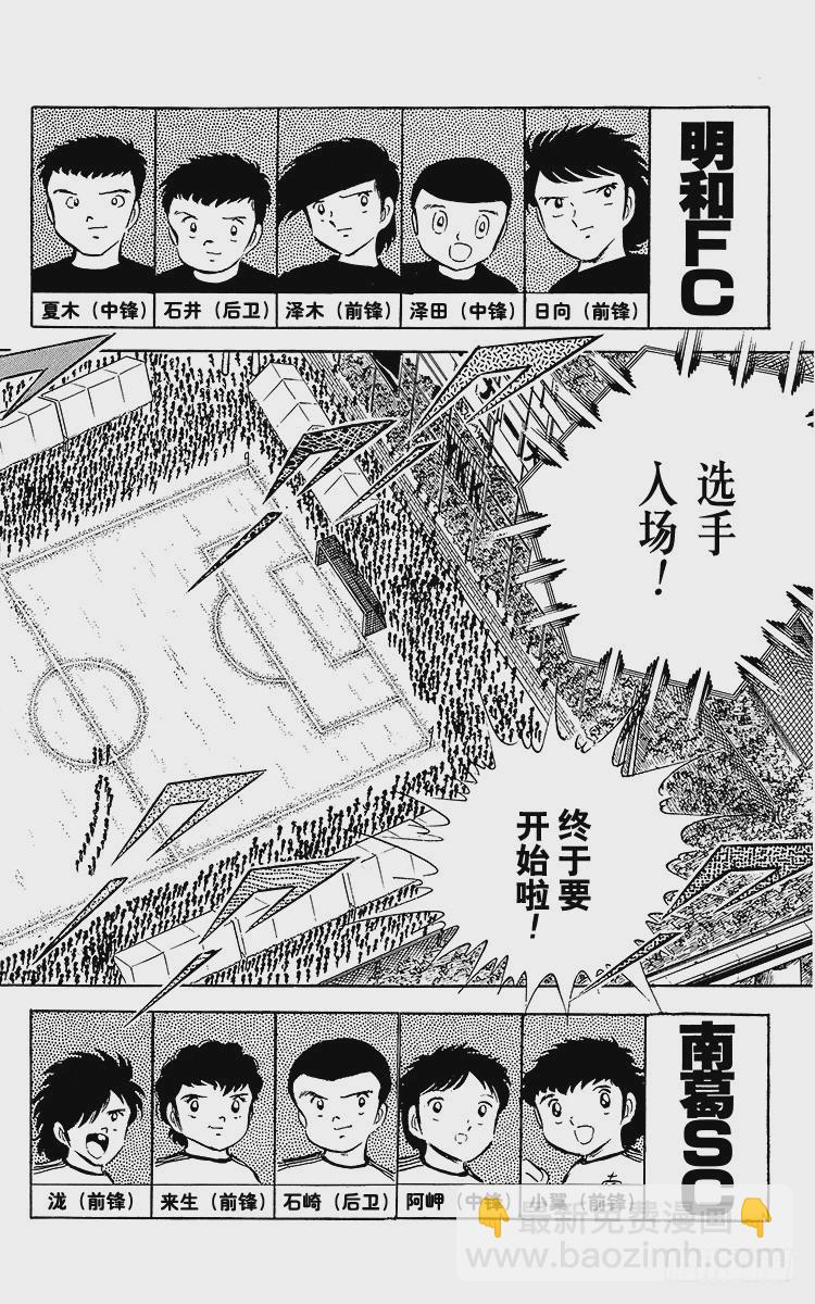 第34话 好！决赛开始啦！-第34话