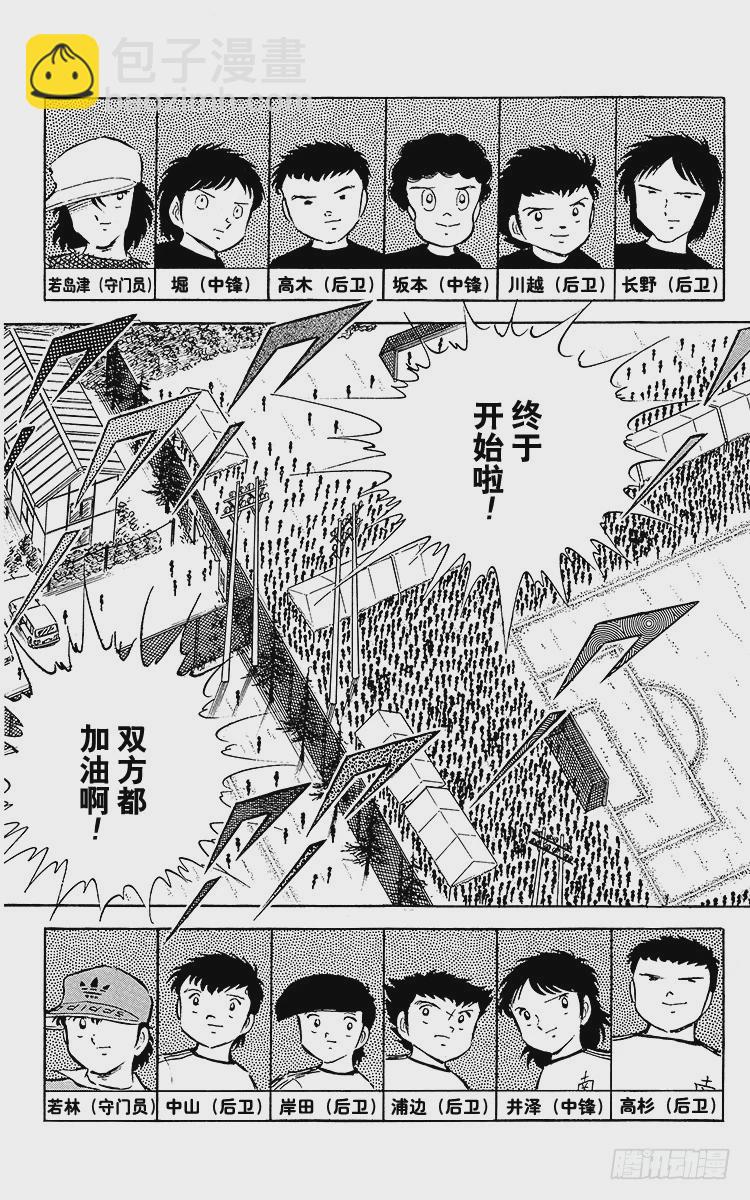 第34话 好！决赛开始啦！-第34话