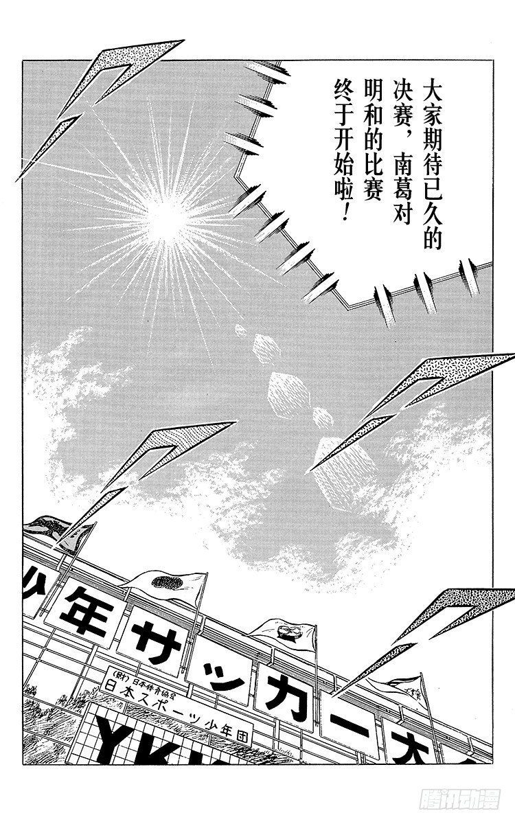 第34话 好！决赛开始啦！-第34话