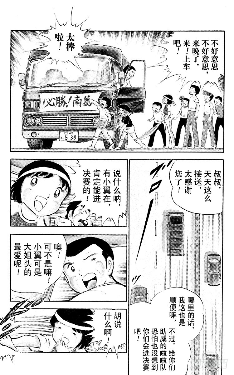 第34话 好！决赛开始啦！-第34话