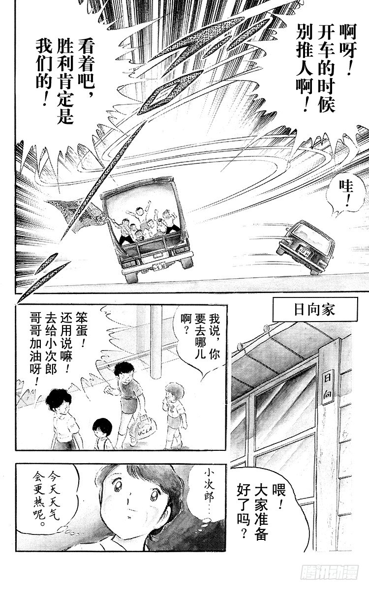 第34话 好！决赛开始啦！-第34话