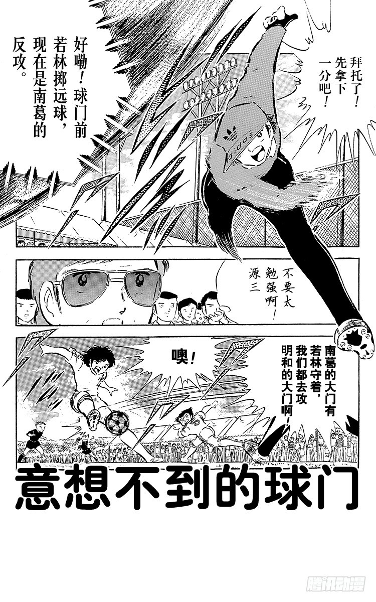第36话 意想不到的球门-第36话