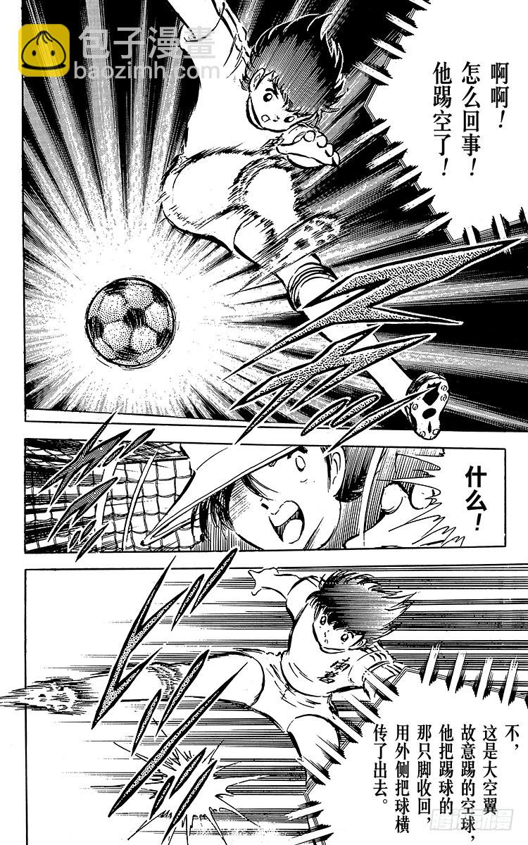 第36话 意想不到的球门-第36话