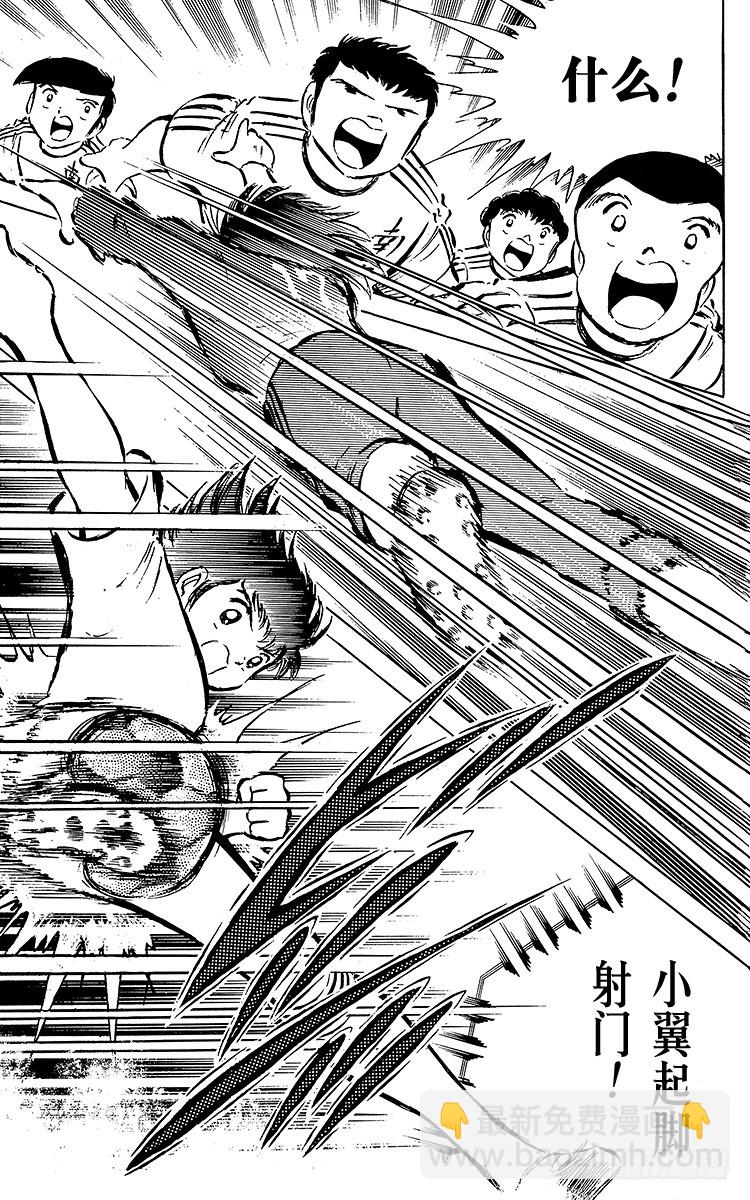 第36话 意想不到的球门-第36话