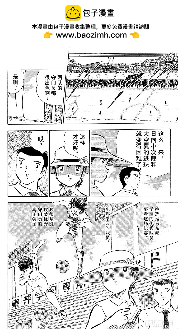 第36话 意想不到的球门-第36话