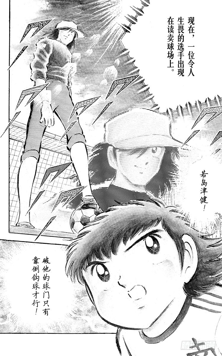 第36话 意想不到的球门-第36话