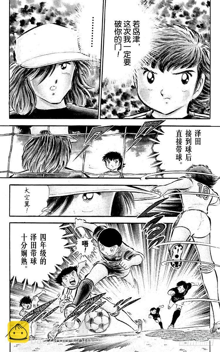 第36话 意想不到的球门-第36话