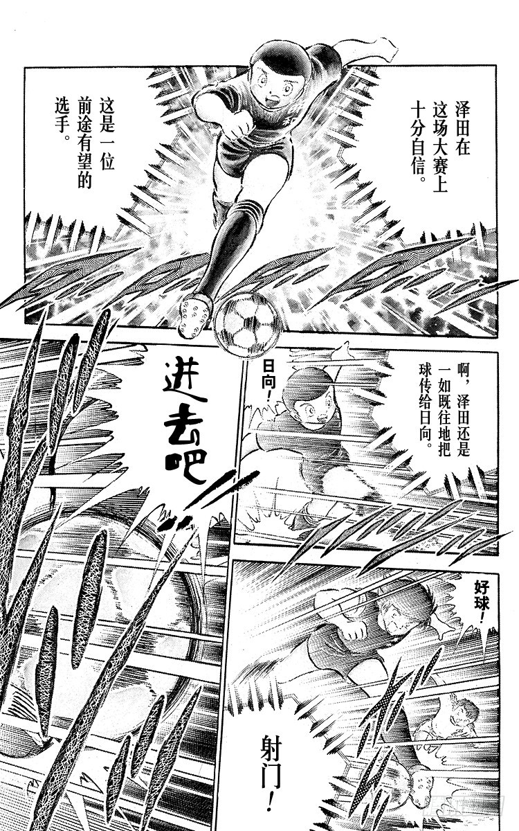第36话 意想不到的球门-第36话