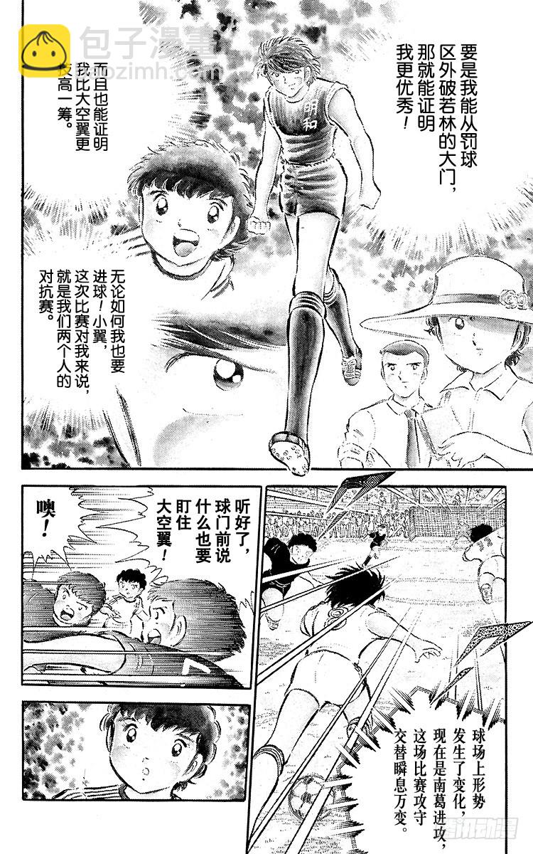 第36话 意想不到的球门-第36话