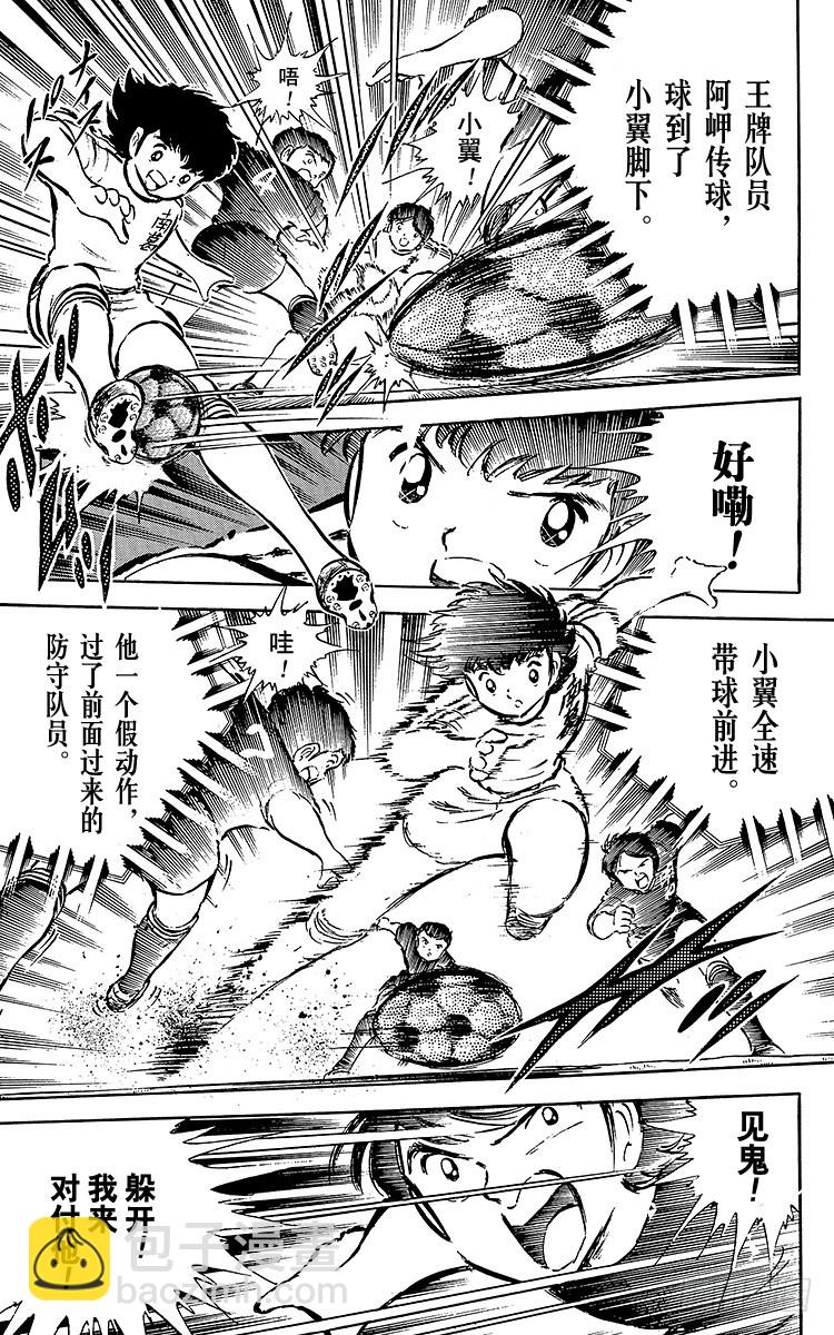 第36话 意想不到的球门-第36话