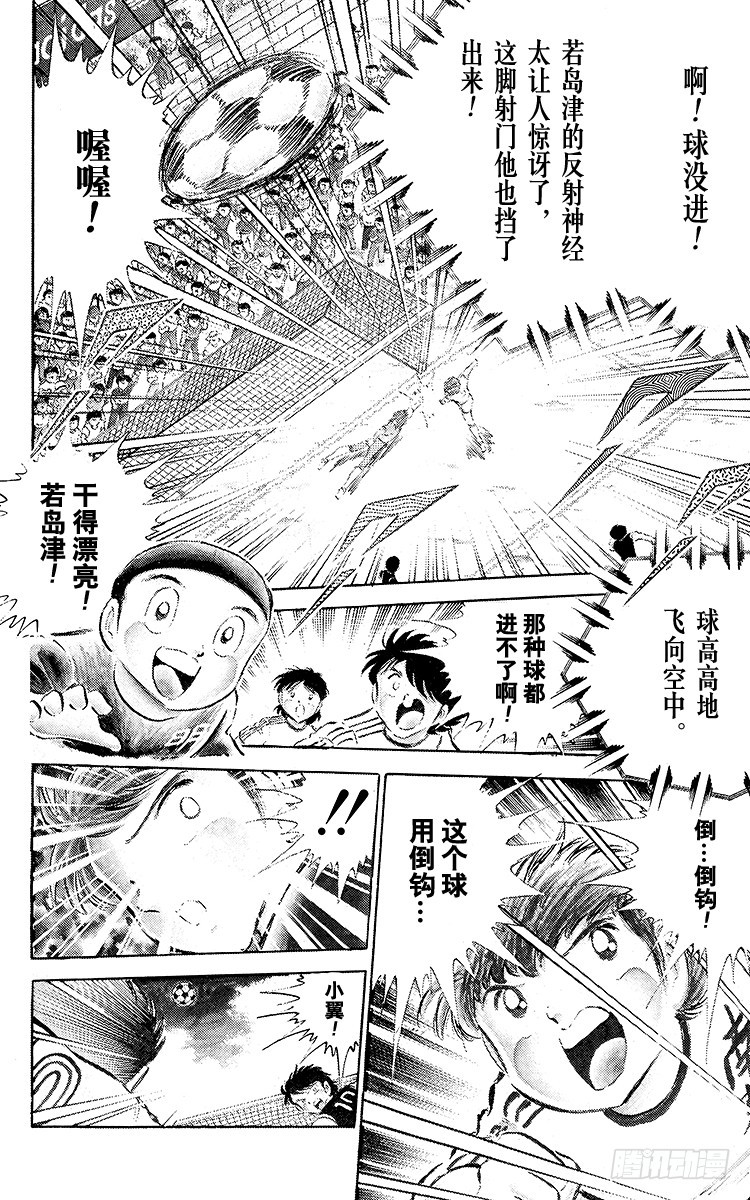 第36话 意想不到的球门-第36话