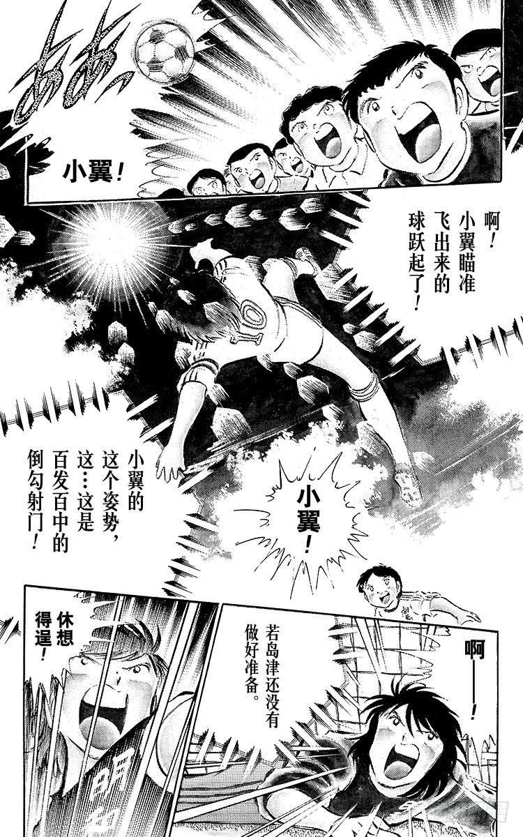第36话 意想不到的球门-第36话