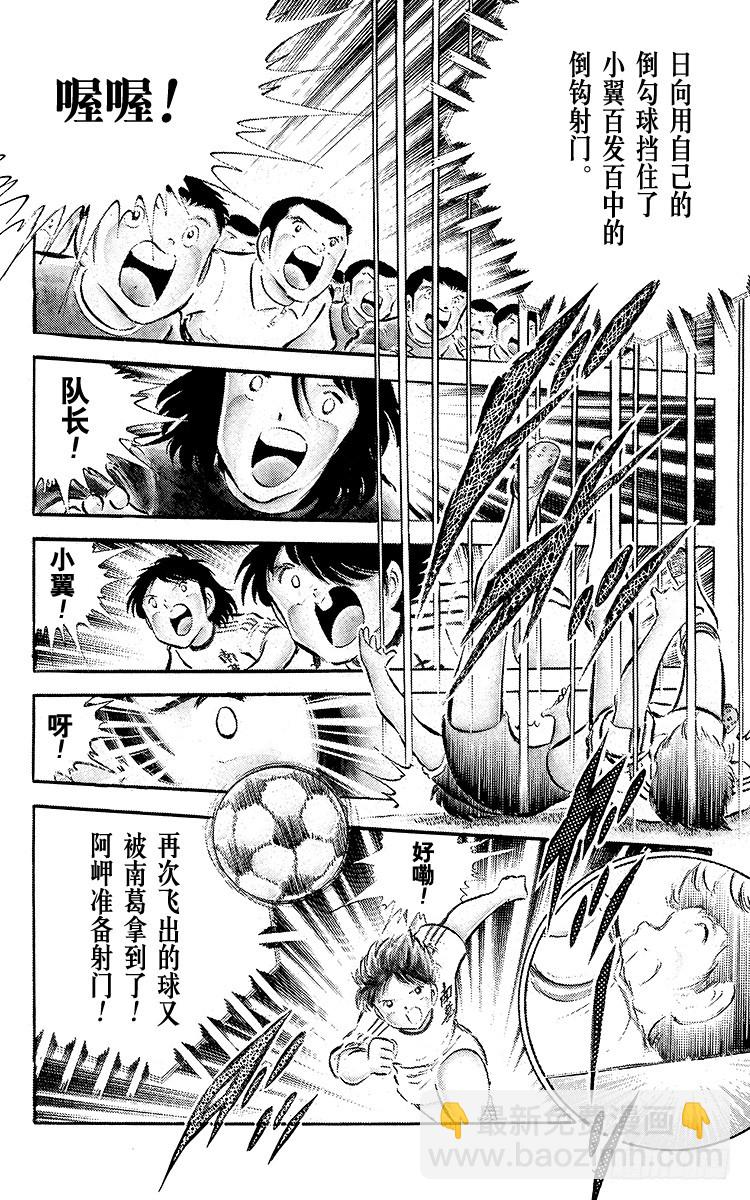 第36话 意想不到的球门-第36话