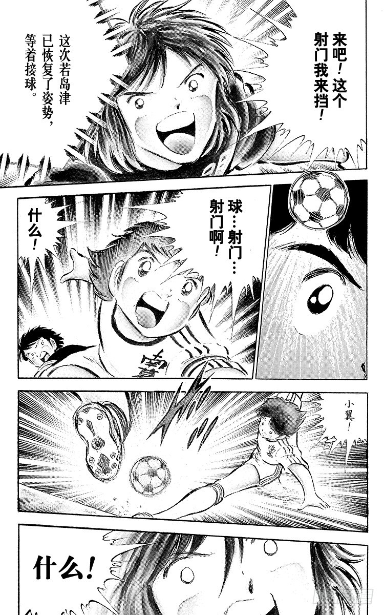 第36话 意想不到的球门-第36话
