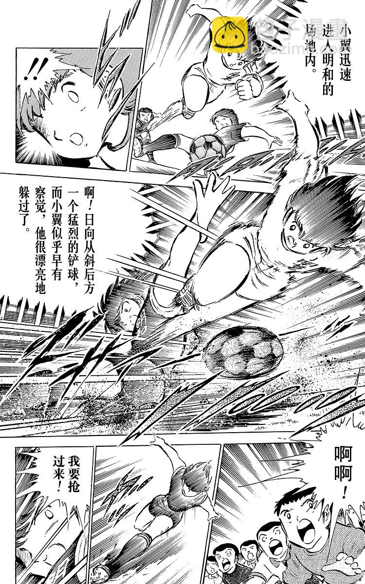 第36话 意想不到的球门-第36话