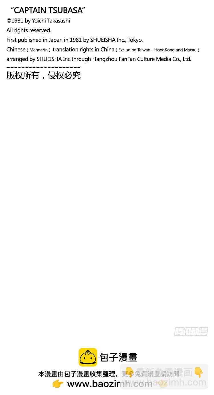 第36话 意想不到的球门-第36话