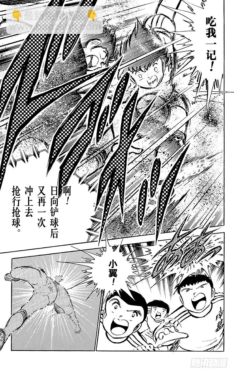 第36话 意想不到的球门-第36话