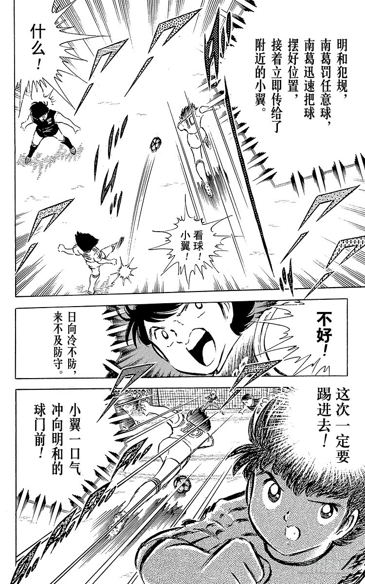 第36话 意想不到的球门-第36话