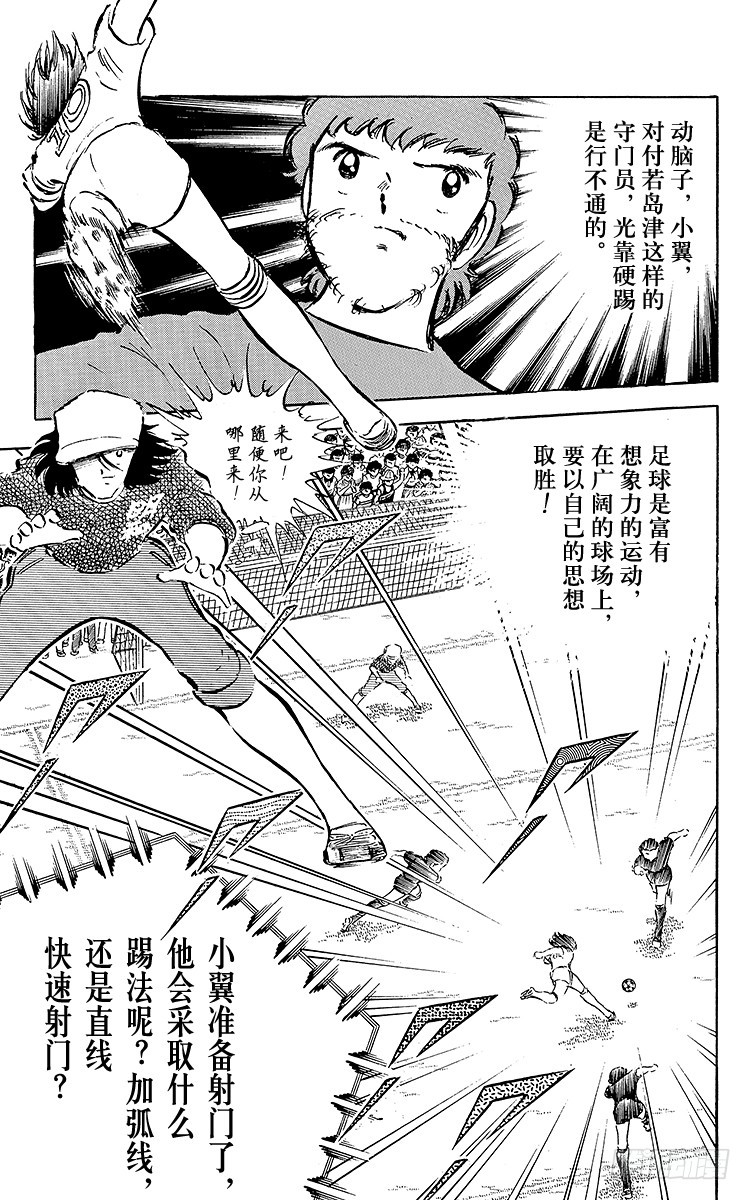 第36话 意想不到的球门-第36话