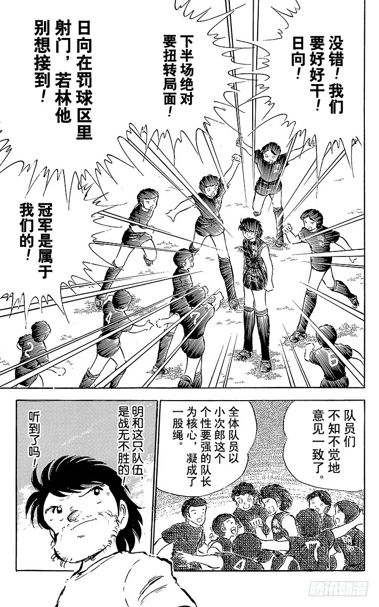 第38话 最后的中间休息(1/2)-第38话