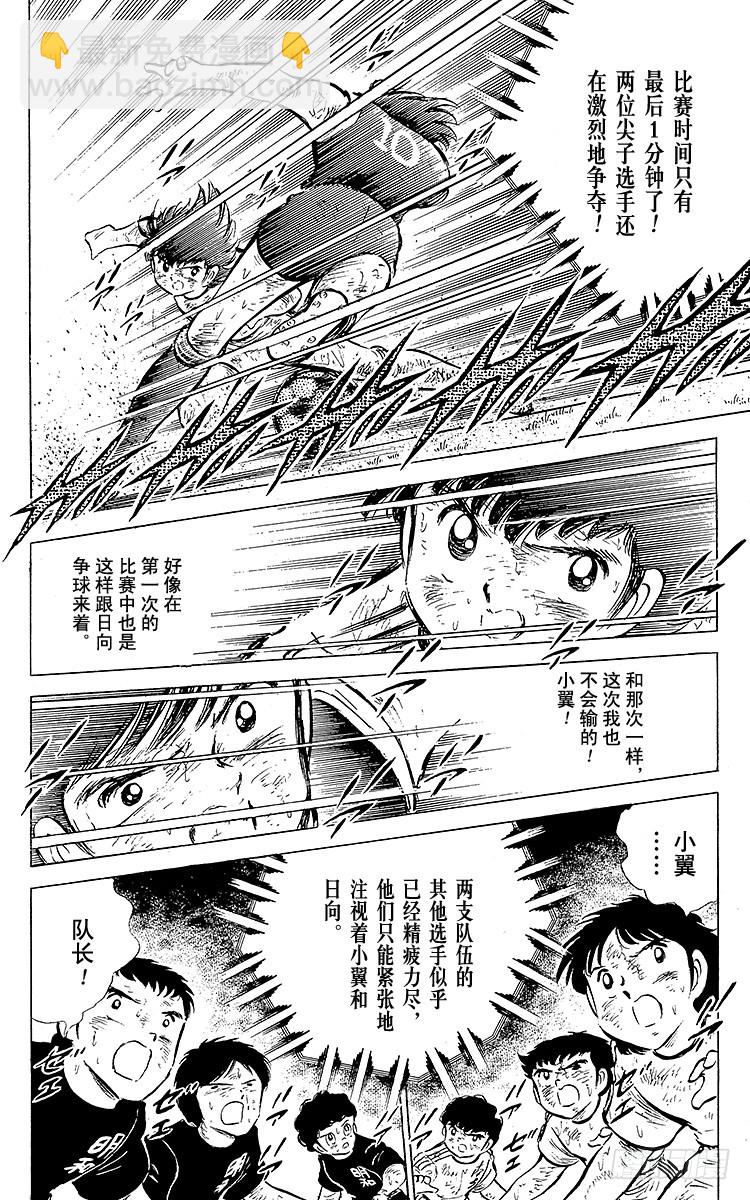 第44话 必胜的斗志-第44话