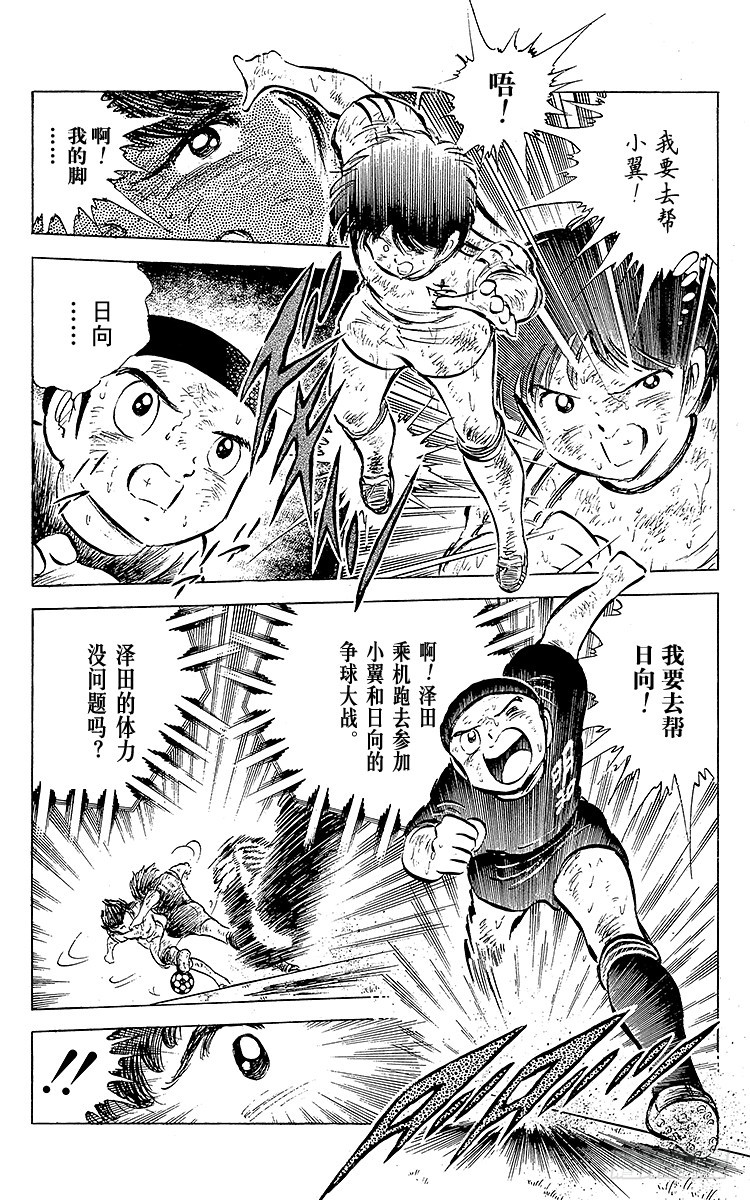 第44话 必胜的斗志-第44话