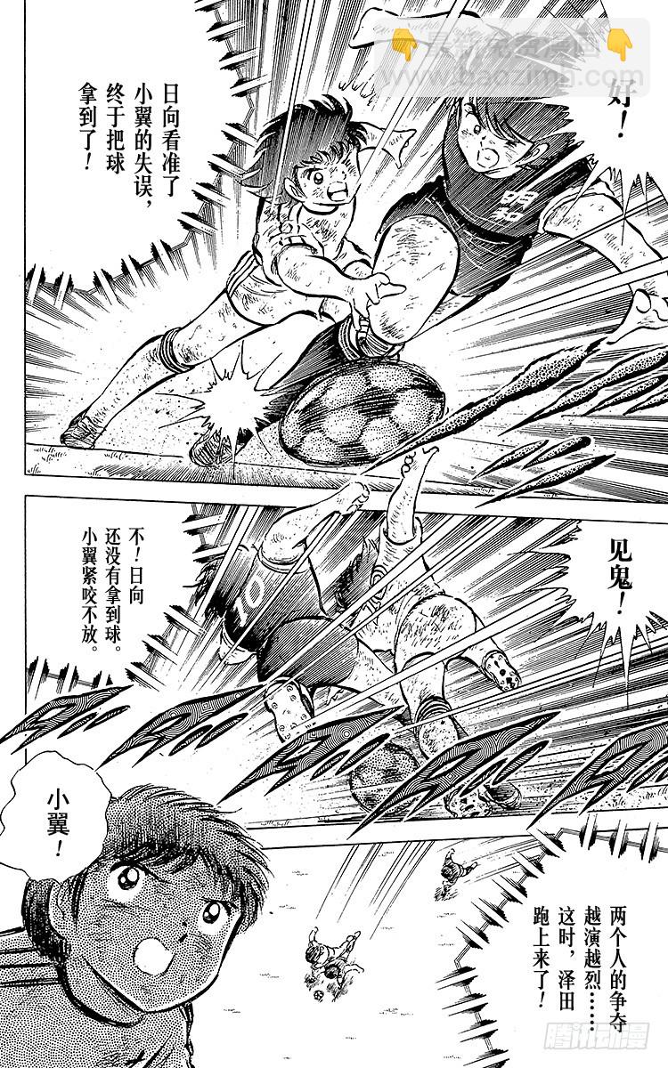 第44话 必胜的斗志-第44话