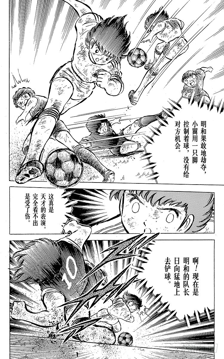 第44话 必胜的斗志-第44话