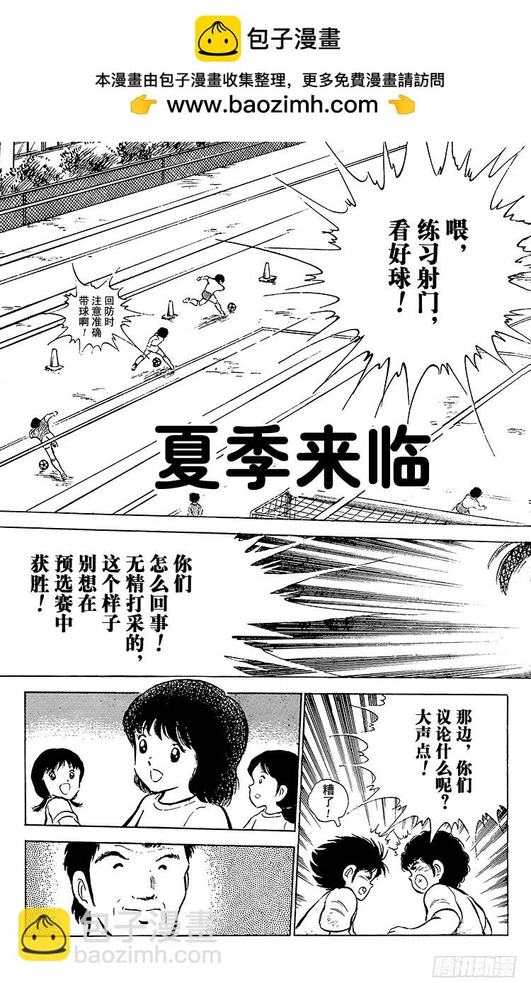 第52话 夏季来临！！-第52话