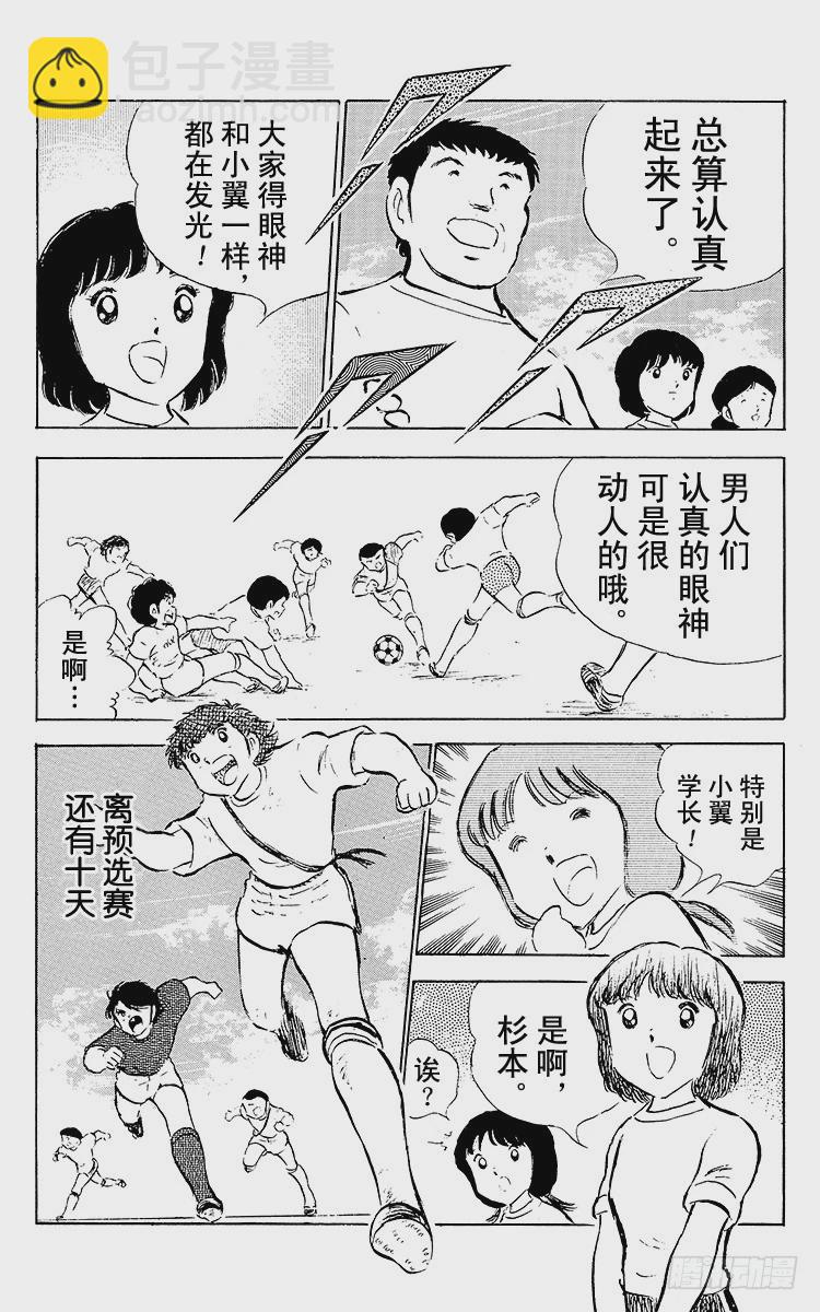 第52话 夏季来临！！-第52话