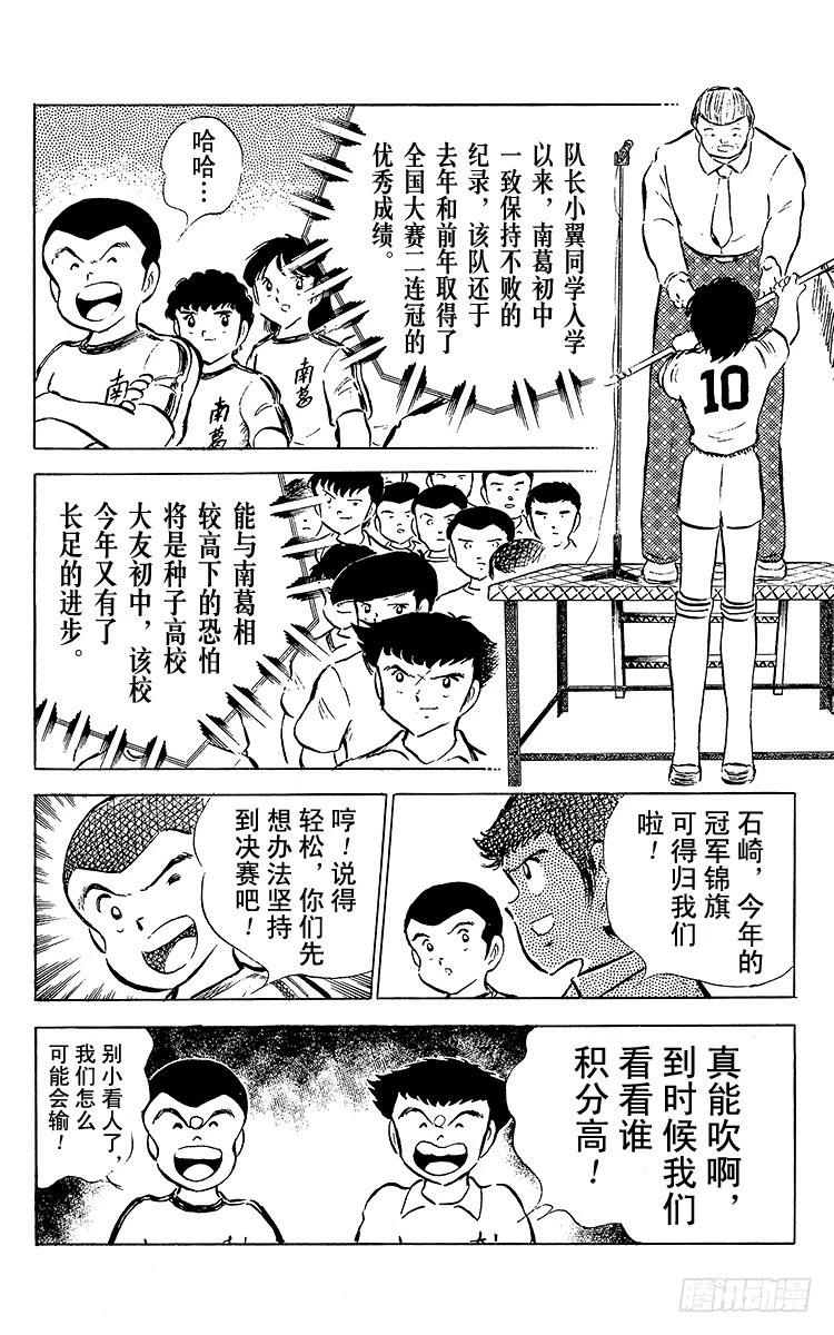 第52话 夏季来临！！-第52话