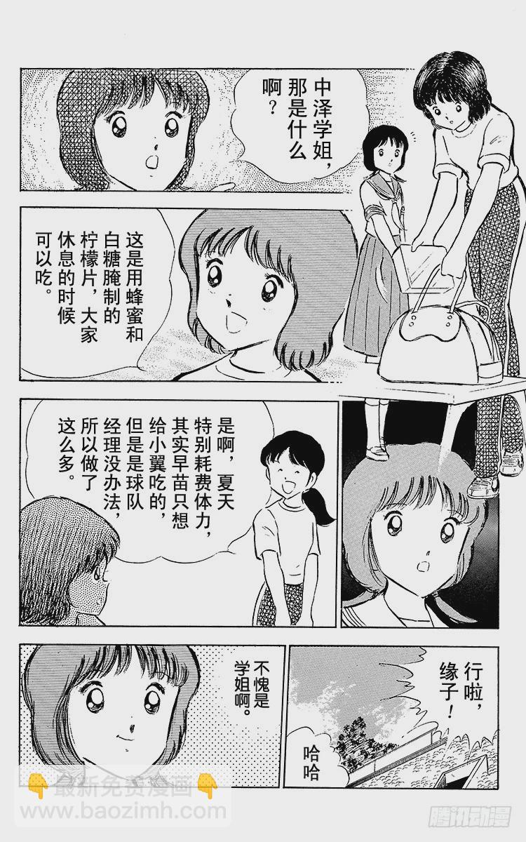 第52话 夏季来临！！-第52话