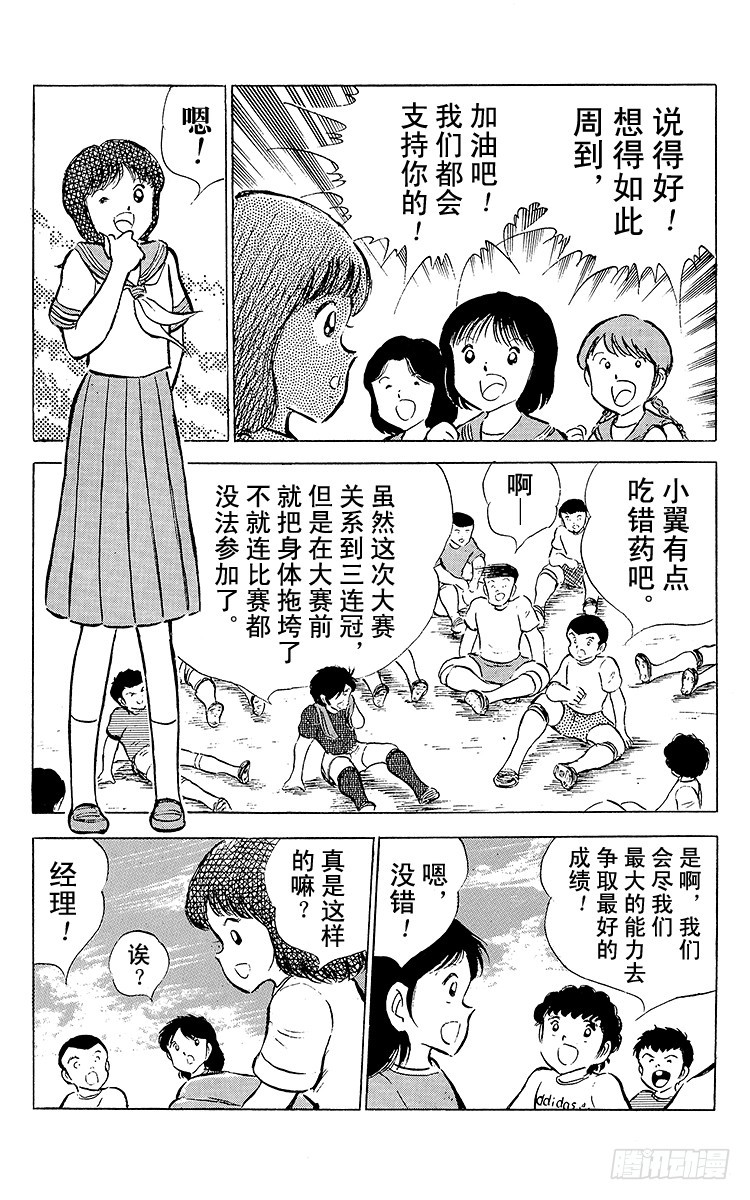 第52话 夏季来临！！-第52话