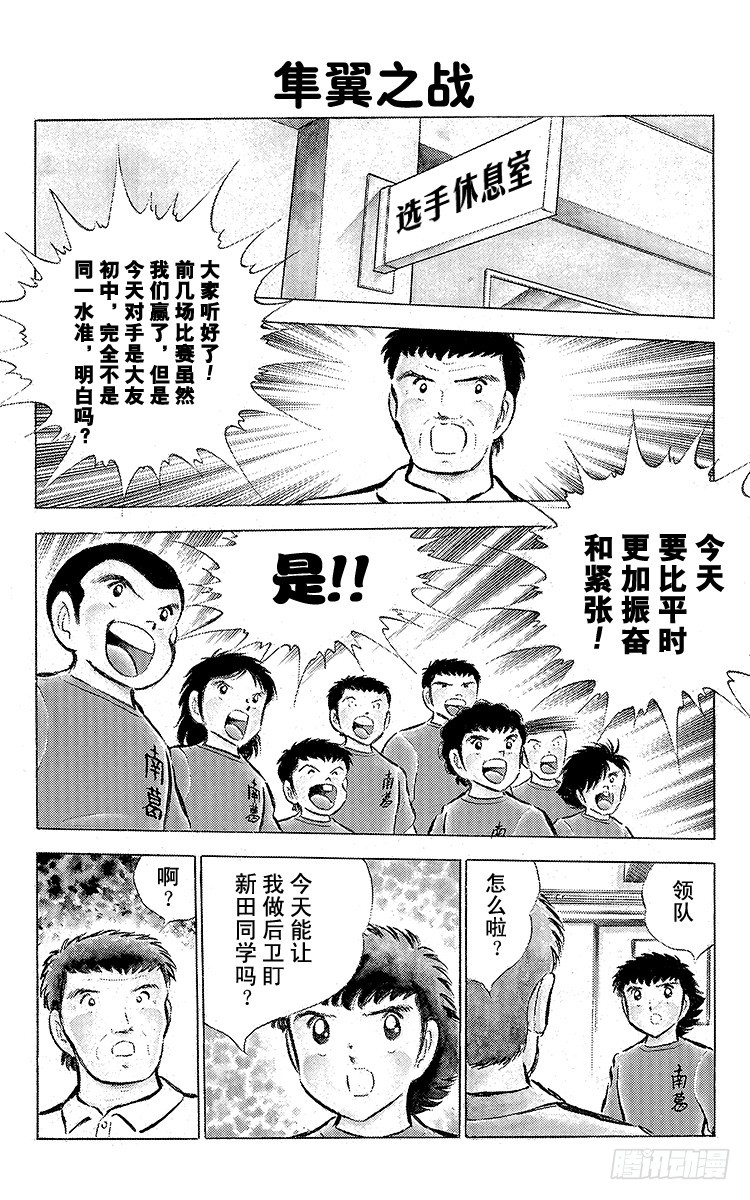 第54话 隼翼之战(1/4)-第54话