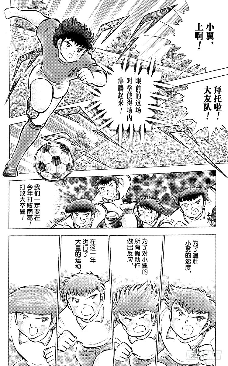 第54话 隼翼之战(1/4)-第54话