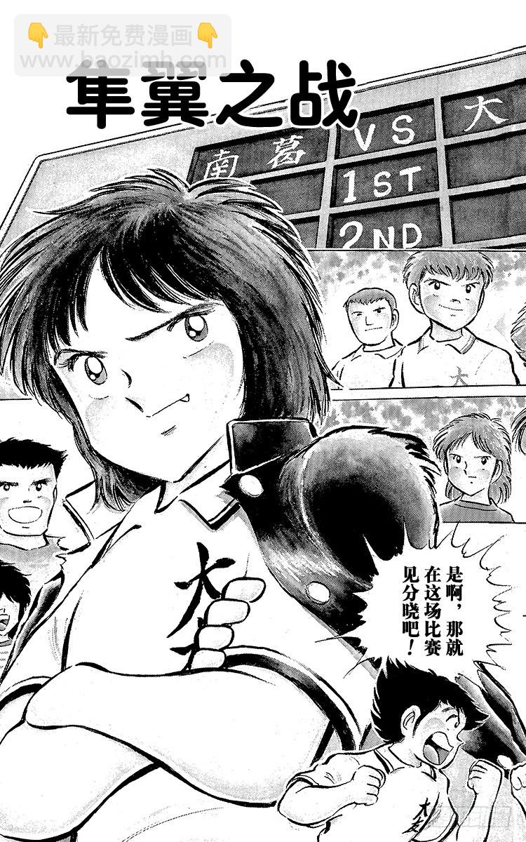 第54话 隼翼之战(1/4)-第54话