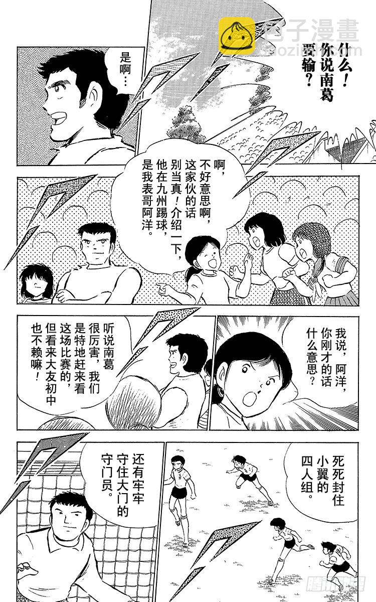 第54话 隼翼之战(1/4)-第54话