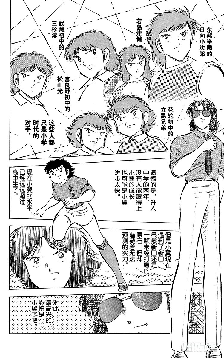 第54话 隼翼之战(1/4)-第54话