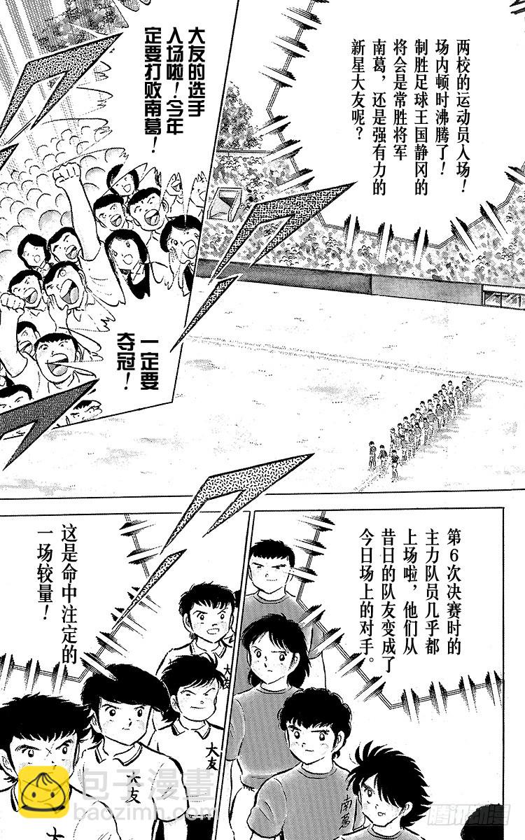 第54话 隼翼之战(1/4)-第54话