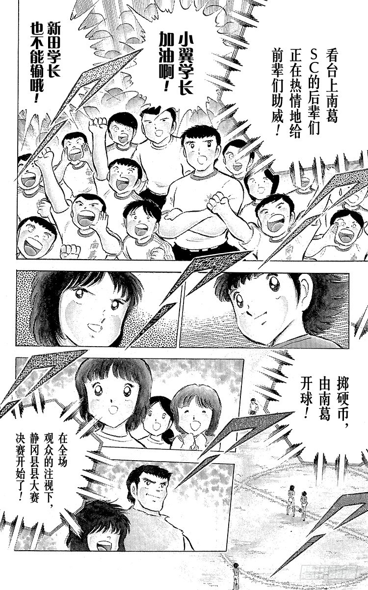 第54话 隼翼之战(1/4)-第54话