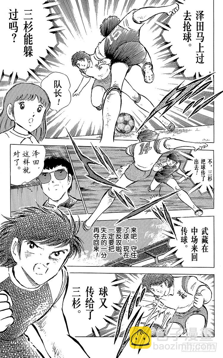 第56话 日向对三杉②(1/2)-第56话