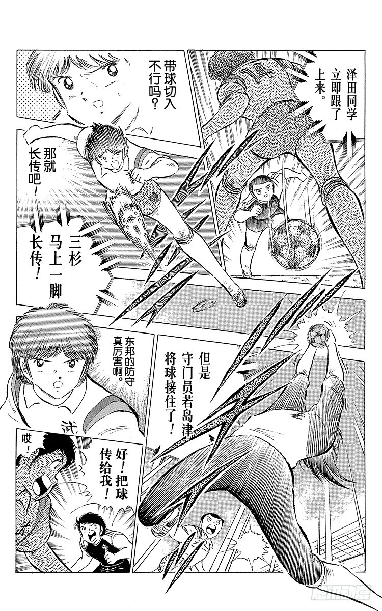 第56话 日向对三杉②(1/2)-第56话