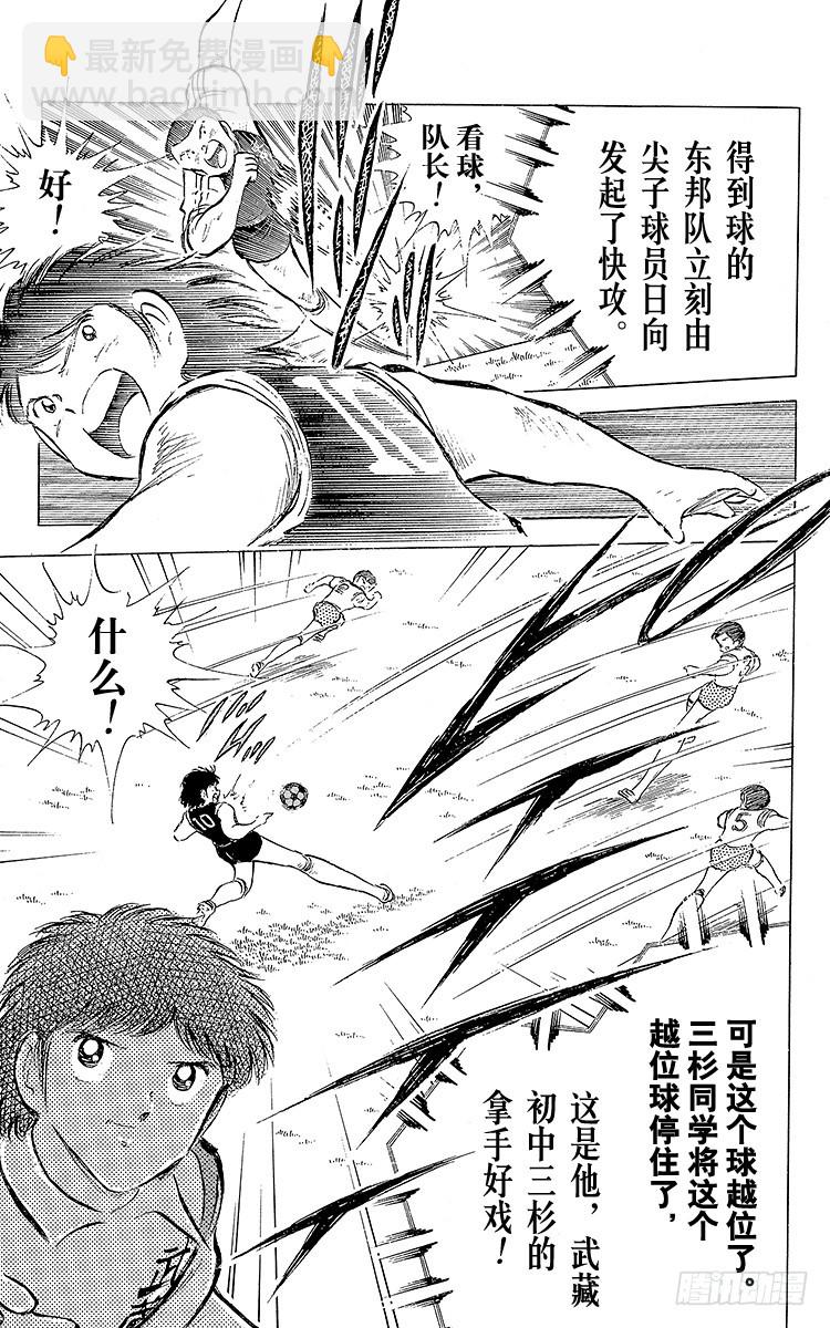 第56话 日向对三杉②(1/2)-第56话