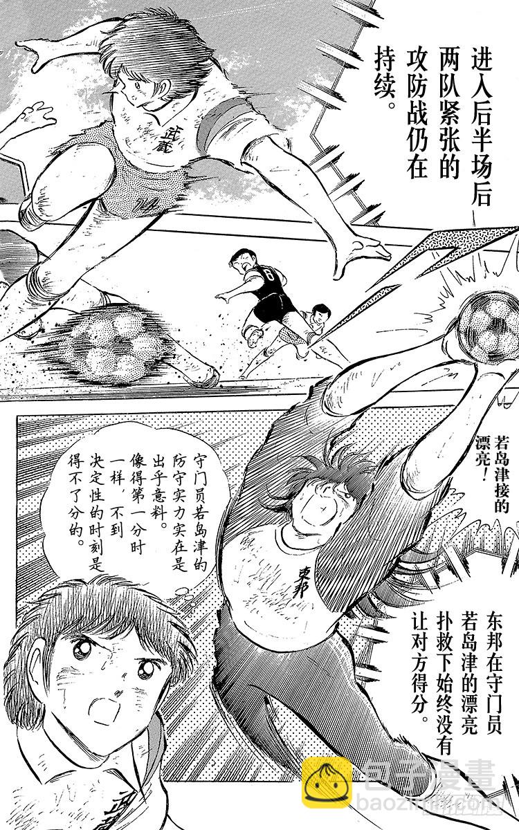 第56话 日向对三杉②(1/2)-第56话