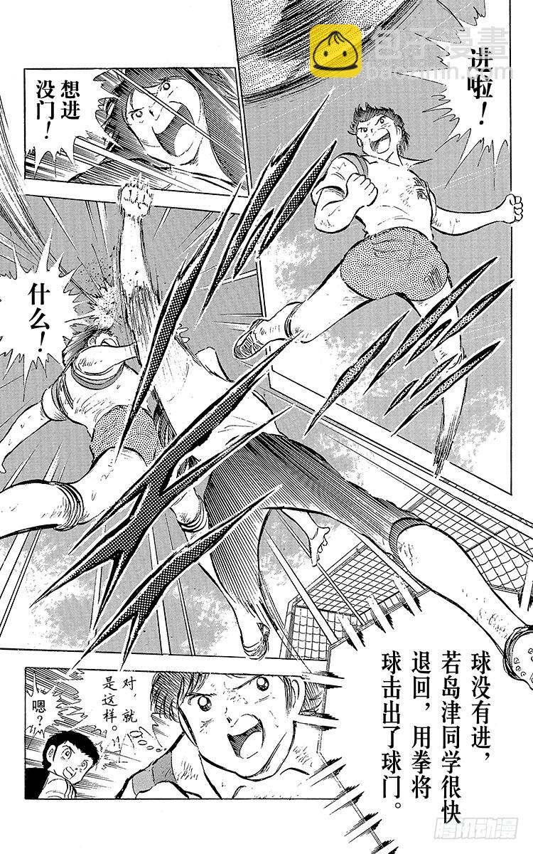 第56话 日向对三杉②(1/2)-第56话