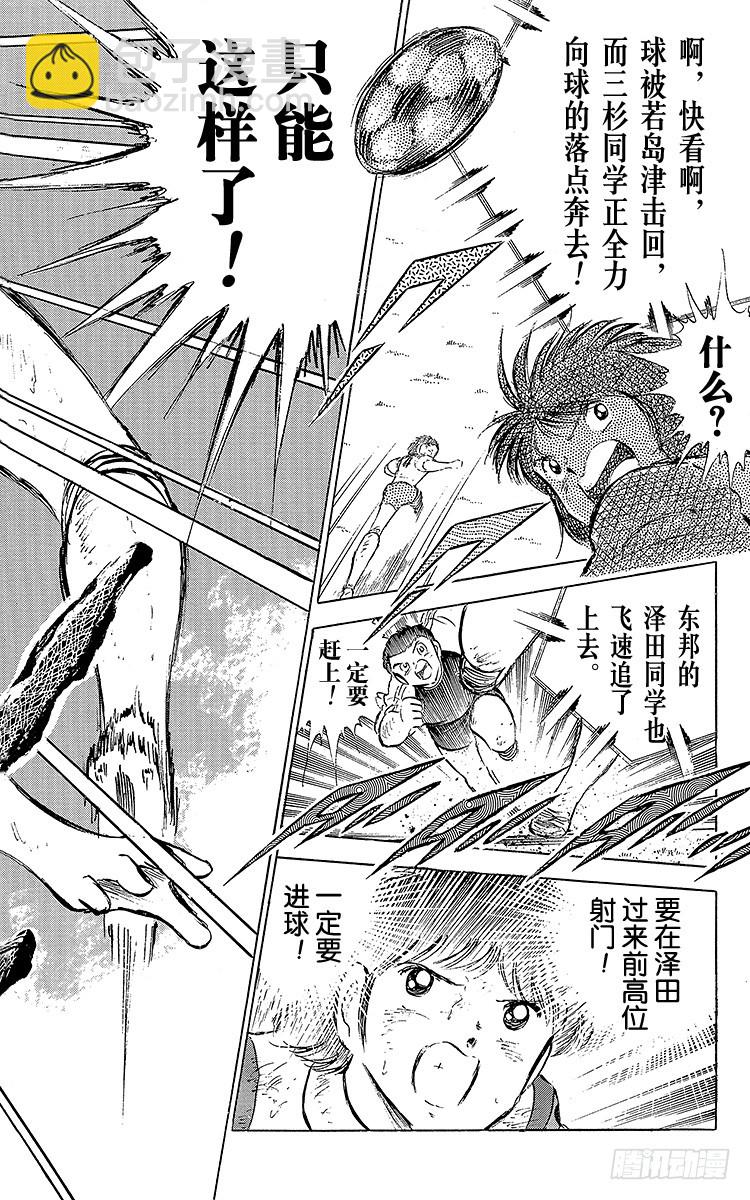 第56话 日向对三杉②(1/2)-第56话